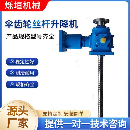 伞齿轮丝杆升降机 工业同步升降的精密动力核心